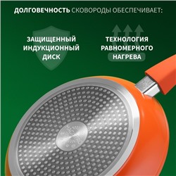 Сковорода Magistro Terra, d=20 см, съёмная ручка soft-touch, антипригарное покрытие, индукция, кованый алюминий, оранжевая