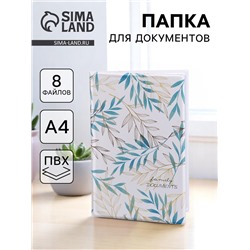 Папка для семейных документов Docs, 8 файлов А4