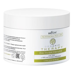 Паста-биопилинг "Organic Therapy. С АНА кислотами гибискуса" (300 мл) (10324049)