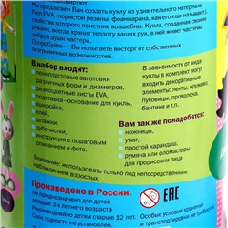 Создай куклу «Даша»