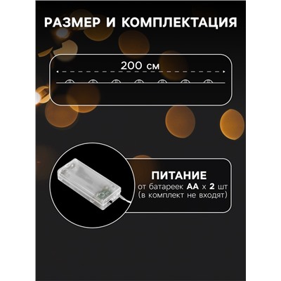 Гирлянда «Нить» 2 м роса с насадками «Тыква», IP20, серебристая нить, 20 LED, свечение тёплое белое, 2 режима, ААх2