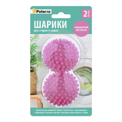 Шарики для стирки пуховых изделий, 2шт