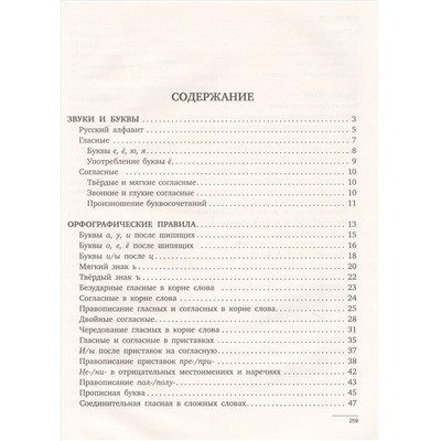 Русский язык. Все правила: Филипп Алексеев