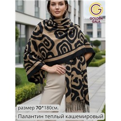 Палантин теплый кашемировый двусторонний Арт 2557Ш/6