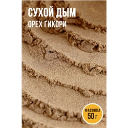 Сухой дым, орех Гикори
