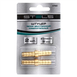 Штуцер "елка" двусторонний соединительный под шланг 8 мм, 2 шт, Stels