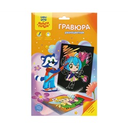 Гравюра Мульти-Пульти "Феи", А5, разноцветная основа, пакет с европодвесом
