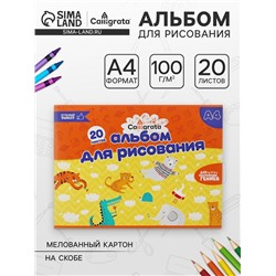 Альбом для рисования А4, 20 листов на скрепке Calligrata, обложка мелованный картон, внутренний блок офсет 100 г/м²