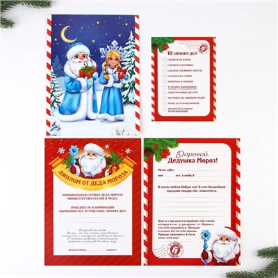 Набор для праздника «Новогодняя почта Деду Морозу», 22×29 см