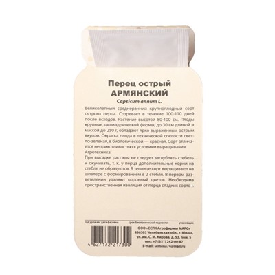 Семена Перец острый "Армянский", банка, 20 шт