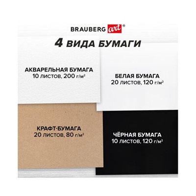 Скетчбук, 4 типа бумаги (акварельная,белая,черная,крафт) 146х204мм, 60л, гребень,BRAUBERG ART,115066