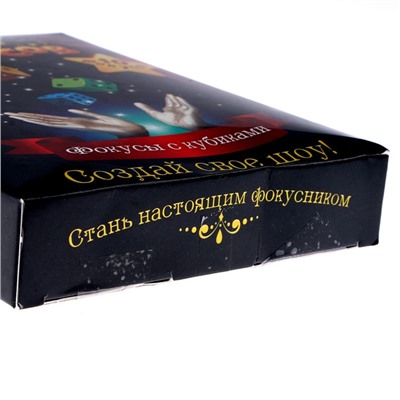 Набор фокусника «Фокусы с кубиками», 10 фокусов, уценка