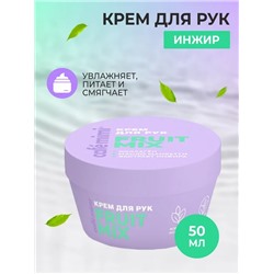 CAFE MIMI CLS Крем для рук Fruit Mix 50 мл 564403
