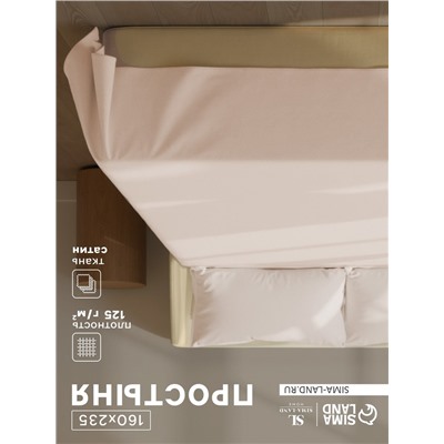 Простыня 1.5 спальная SL Home Nude, 160×235 см, сатин 300ТС, хлопок 100%