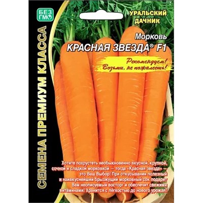 Семена Морковь Красная звезда F1, арт.: 5944