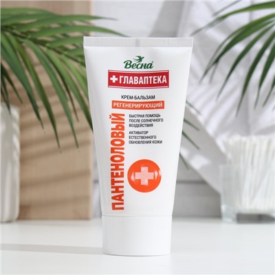 Крем для лица «Весна», с пантенолом, регенерирующий, 150 мл