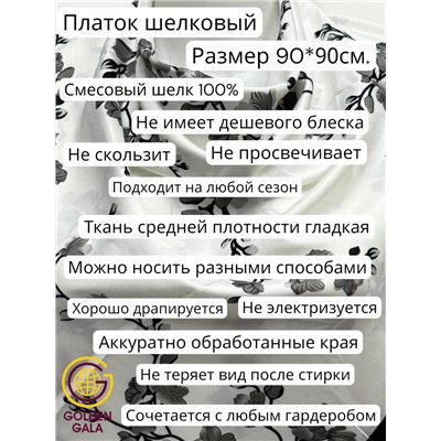 Платок шелковый Арт М-34/1