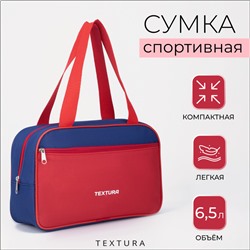 Сумка для обуви на молнии TEXTURA, наружный карман, цвет синий/красный