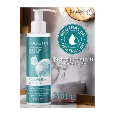 Белита Colastin Очищающая гель-пенка для лица Collagen+Elastin,200г.