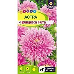 Семена Астра Принцесса Рита, арт.: 10353