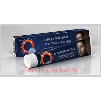Спасательный Круг Крем для лица мультивитаминный ночной 50мл