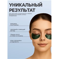 УЦЕНКА Патчи гидрогелевые для глаз с морскими водорослями саргассум, 2×3 г