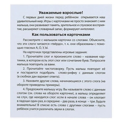 Развивающие карточки «Умный малыш: Читаем слоги твёрдо»