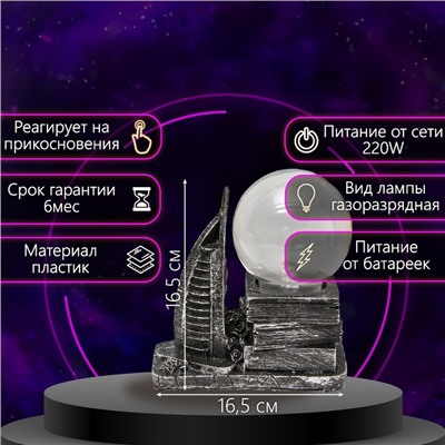 Плазменный шар «Город знаний» 16×10×16 см RISALUX