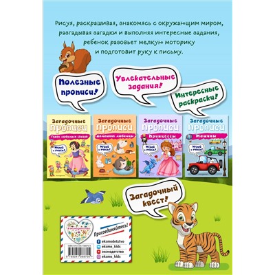 И. В. Абрикосова. Дикие животные