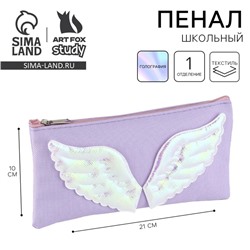 Пенал школьный текстильный «С крыльями», 21×10 см