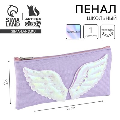 Пенал школьный текстильный «С крыльями», 21×10 см