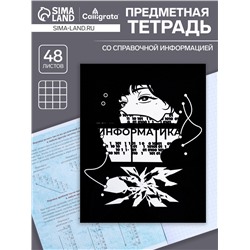 Тетрадь предметная 48 листов в клетку Calligrata, «Комикс Аниме. Информатика», обложка мелованный картон