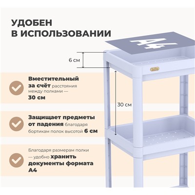 Стеллаж SHT-SS25-4
                        пастельно-лиловый
