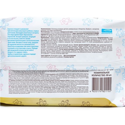 Влажные полотенца Pamperino Newborn, без отдушки, 80 шт.