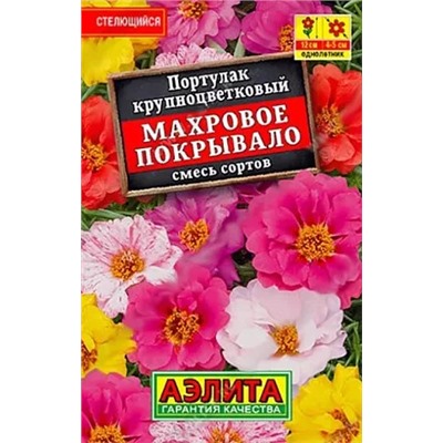Семена Портулак Махровое покрывало, арт.: 10898
