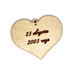 Сердце с надписью 23 августа 2003 года