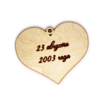 Сердце с надписью 23 августа 2003 года