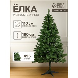 Искусственная ёлка «ЕлкиТорг. Лесная», 180 см, d нижнего яруса 110 см, 495 ПВХ веток отгибаются