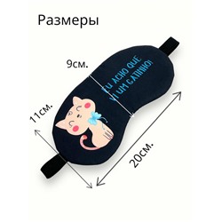 Маска для сна с гелевым вкладышем 2 в 1 (комфортный сон + СПА уход) Арт М4167/4