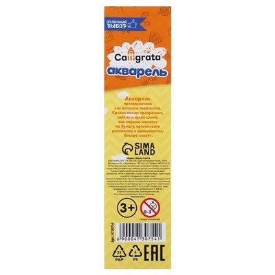 Акварель Calligrata, 6 цветов, без кисти, картон