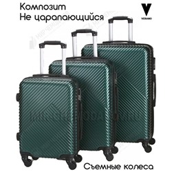 Комплект из 3-х чемоданов “VERANO”
