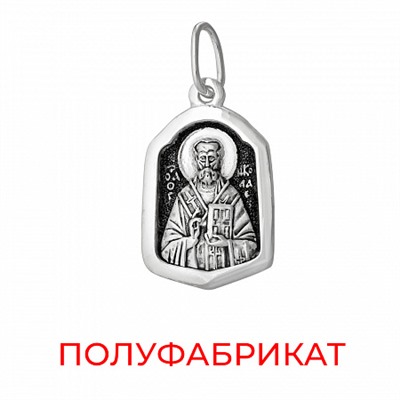Образ (Свт. Николай) из серебра частичное чернение литье полуфабрикат