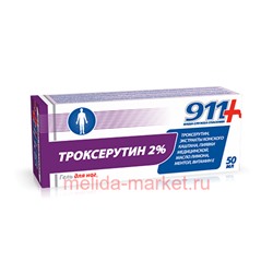 911 Троксерутин гель д/ног космет.(тонизир./охлаждающ.) 50мл