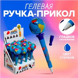 Ручка - прикол гелевая спиннер, «Глобус», МИКС