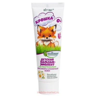 Витэкс Крошка Бальзам-эмолент детский на натуральных компонентах с D-пантенолом для сухой и атопичной кожи 50мл
