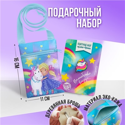 Детский подарочный набор Волшебство вокруг: сумка + брошь, цвет голубой,