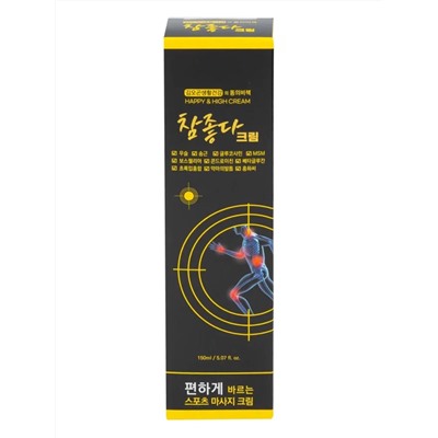 HAPPY HIGH Массажный крем для суставов c глюкозамином / Glucosamine Massage Cream, 150 мл