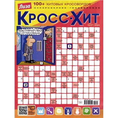 Кросс-Хит 07/24