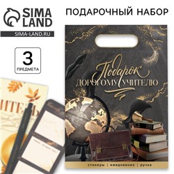 Подарочный набор, ежедневник, стикеры, ручка шариковая, синяя паста «Подарок дорогому учителю»