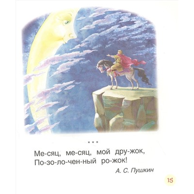 Первые тексты (Читаем по слогам)